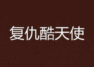 魔晶猎人GO